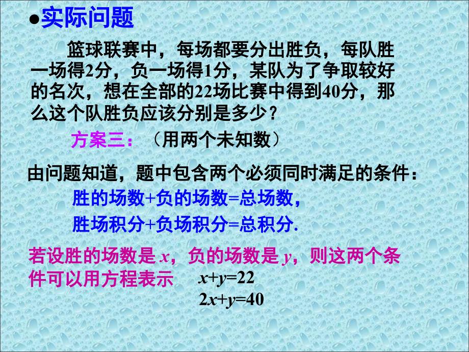 81二元一次方程组课件41_第3页