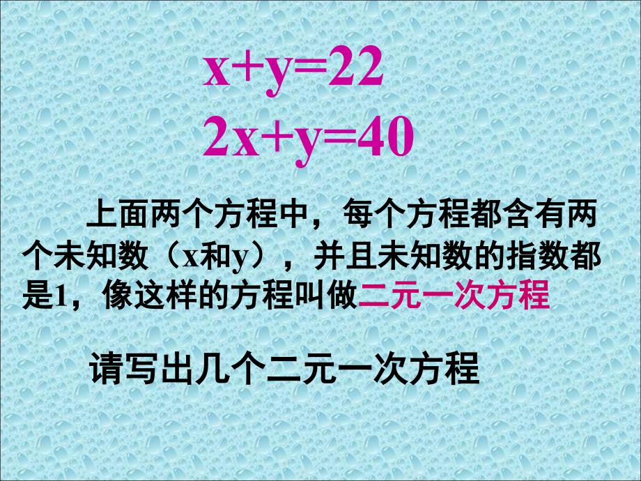 81二元一次方程组课件41_第4页