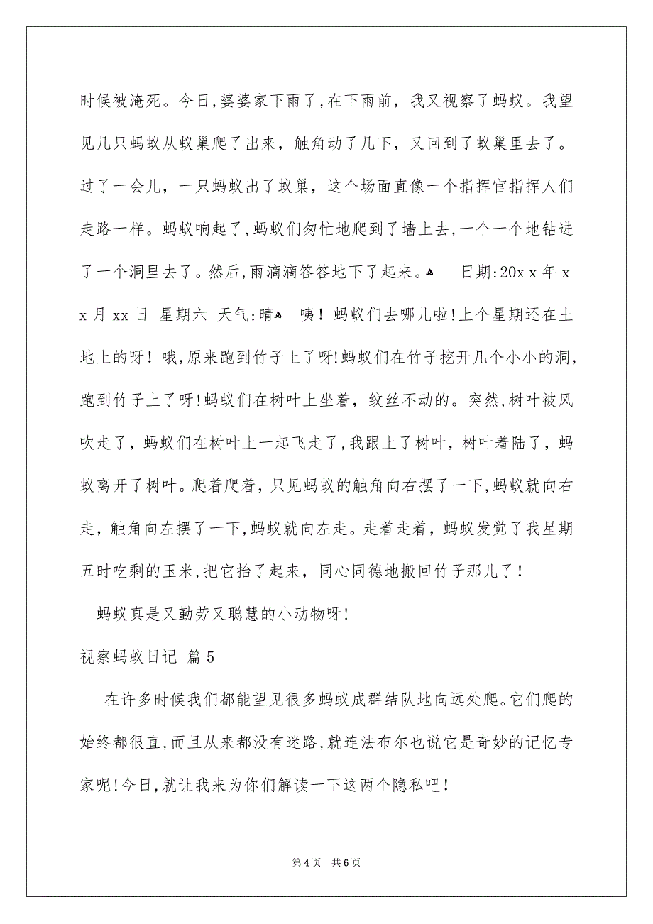 视察蚂蚁日记模板汇编6篇_第4页