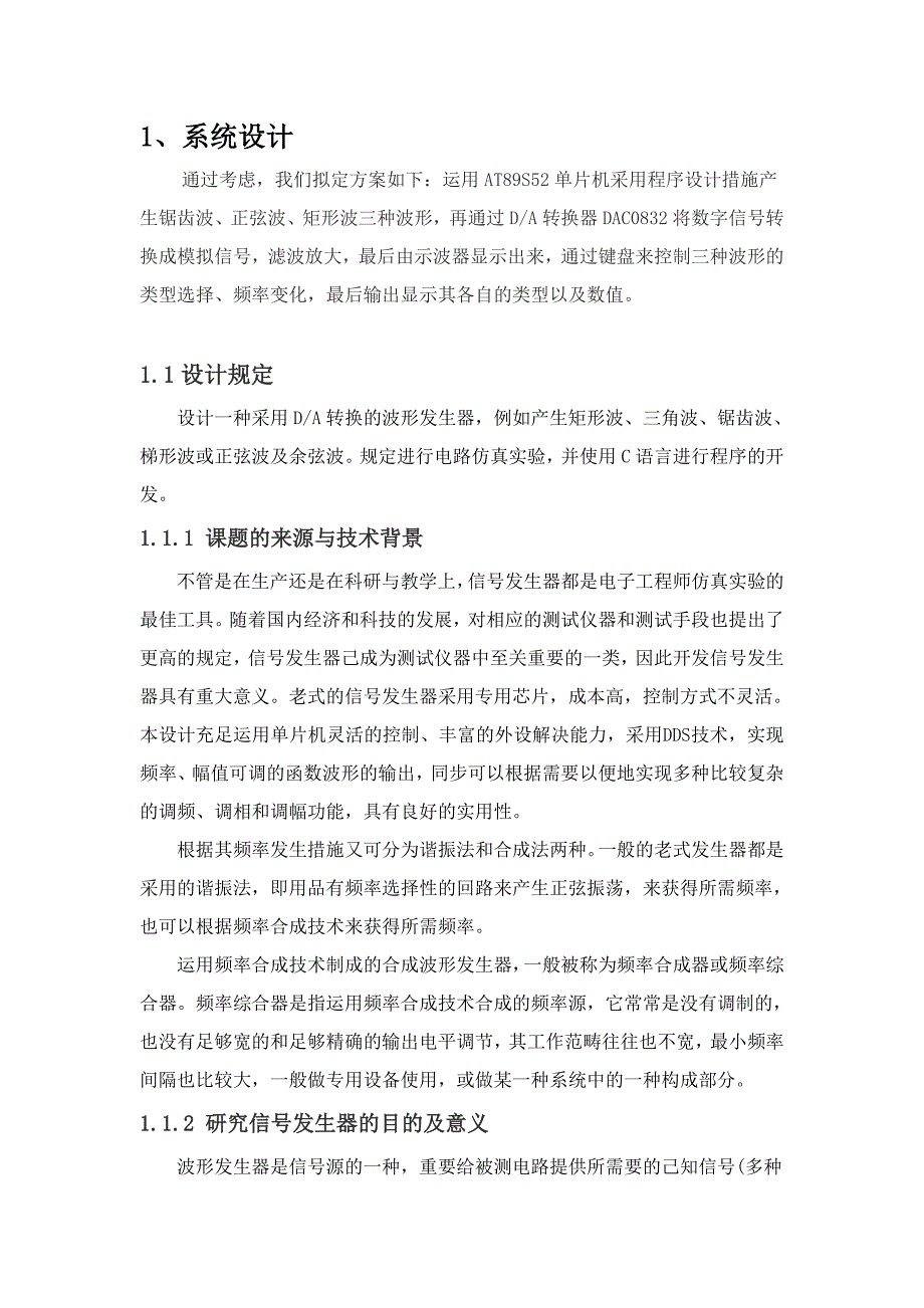 基于DA转换模块的单片机仿真和C语言开发_第2页