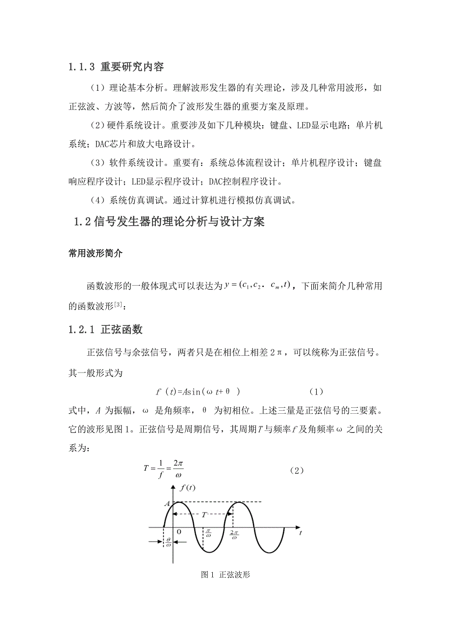 基于DA转换模块的单片机仿真和C语言开发_第4页