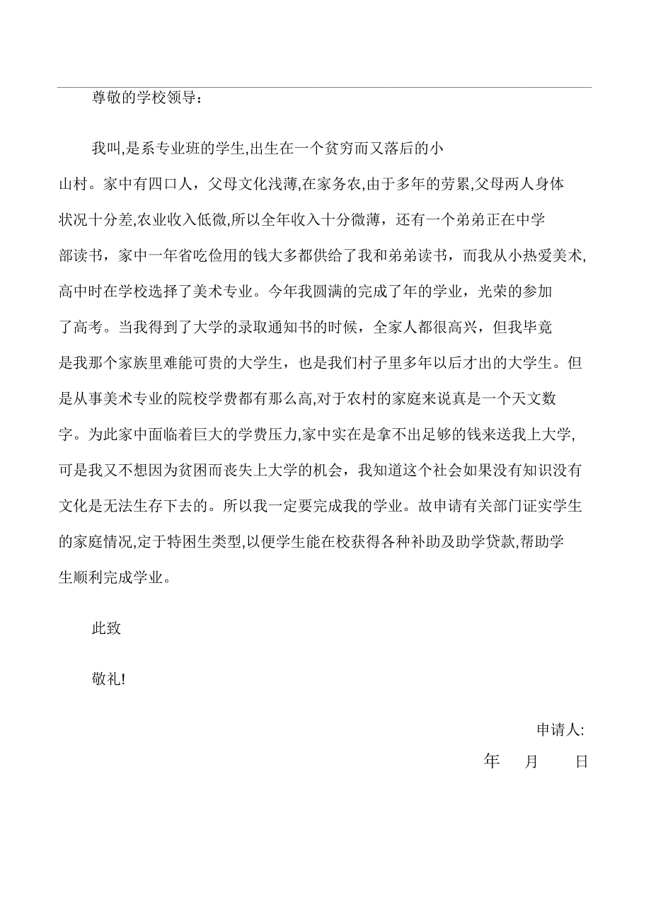 大学生家庭困难证明书范文_第3页