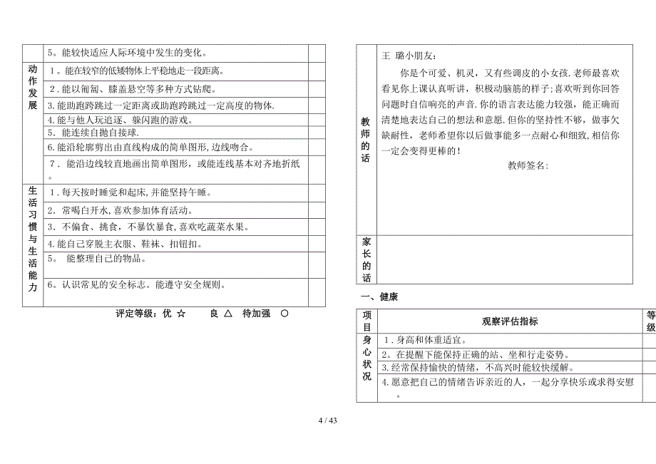 幼儿园中班幼儿发展评估表(1)_第4页