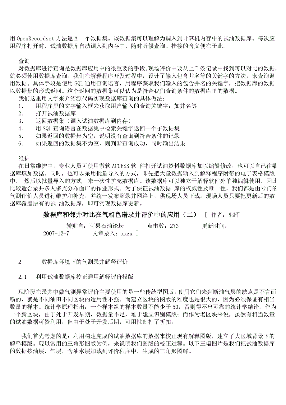 数据库和邻井对比在气相色谱录井评价中的应用_第3页