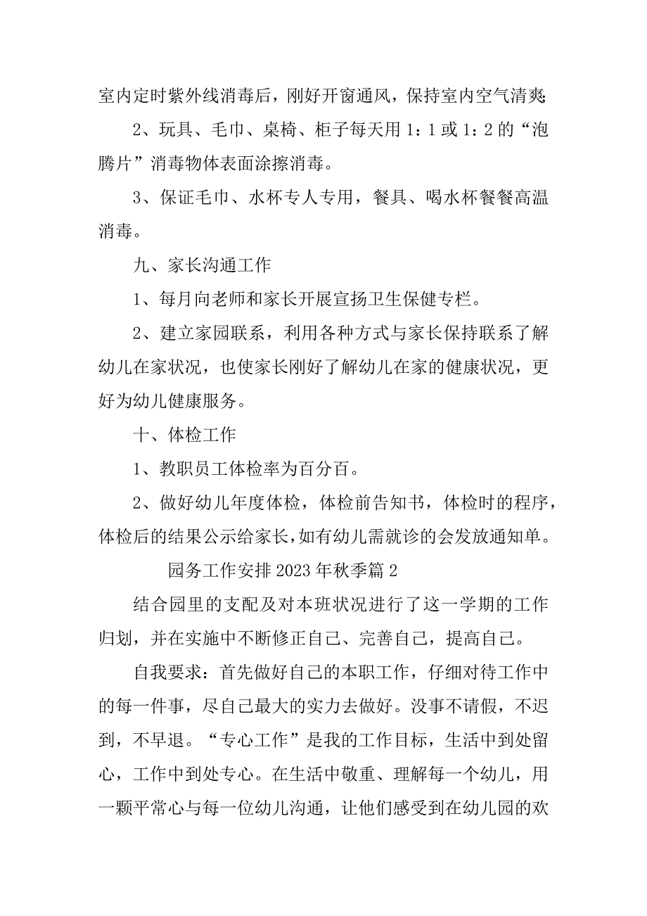 2023年园务工作计划2023年秋季8篇_第3页