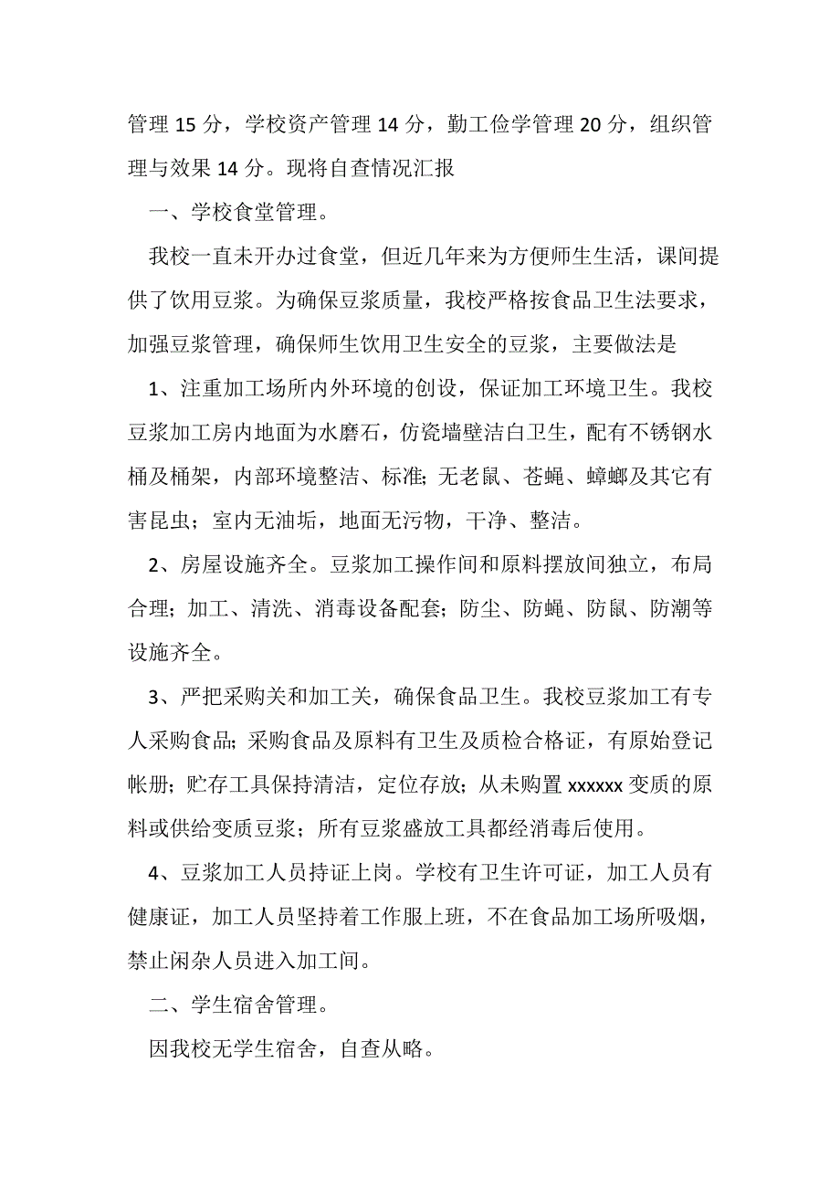 2023年学校后勤年终工作总结范文.doc_第2页