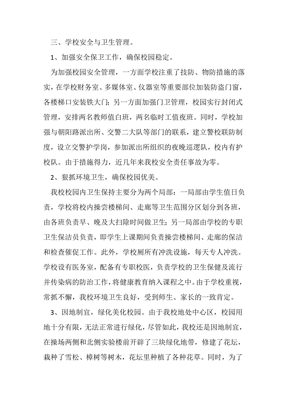 2023年学校后勤年终工作总结范文.doc_第3页