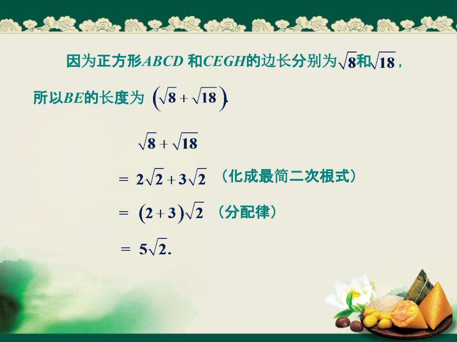 53二次根式的加法和减法_第4页