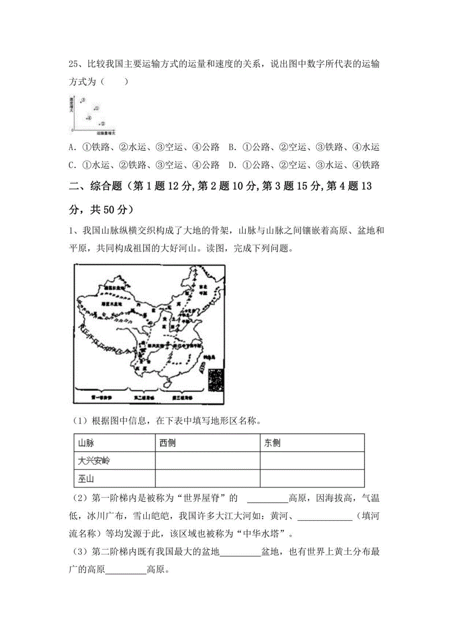 2021年人教版地理八年级上册期末考试(人教版)_第4页