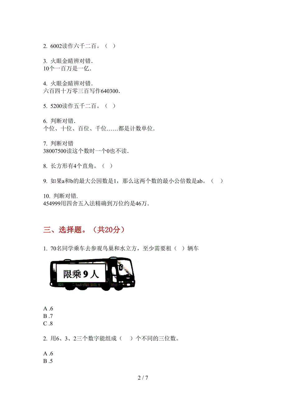 翼教版二年级数学上册期中试题(完美版).doc_第2页