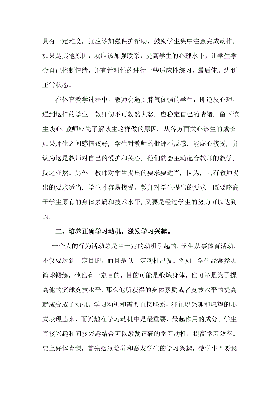 体育心理学在体育教学中的运用_第2页