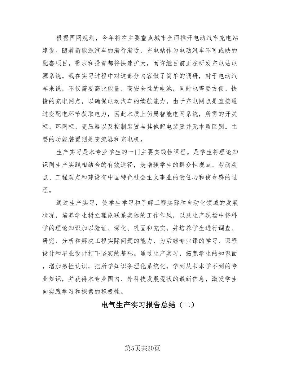 电气生产实习报告总结.doc_第5页