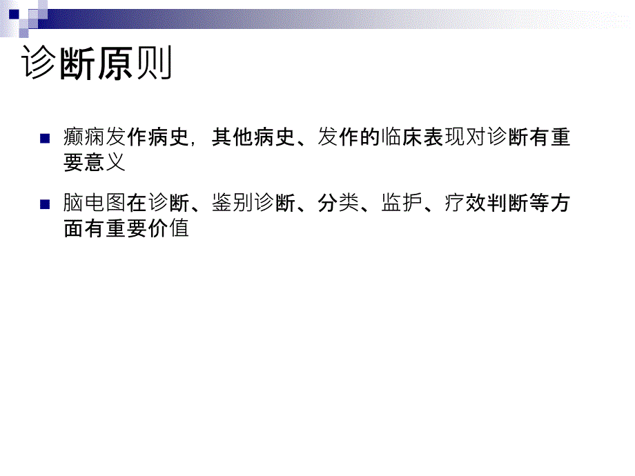 癫痫持续状态及特殊癫痫人群的诊治策略PPT课件_第4页