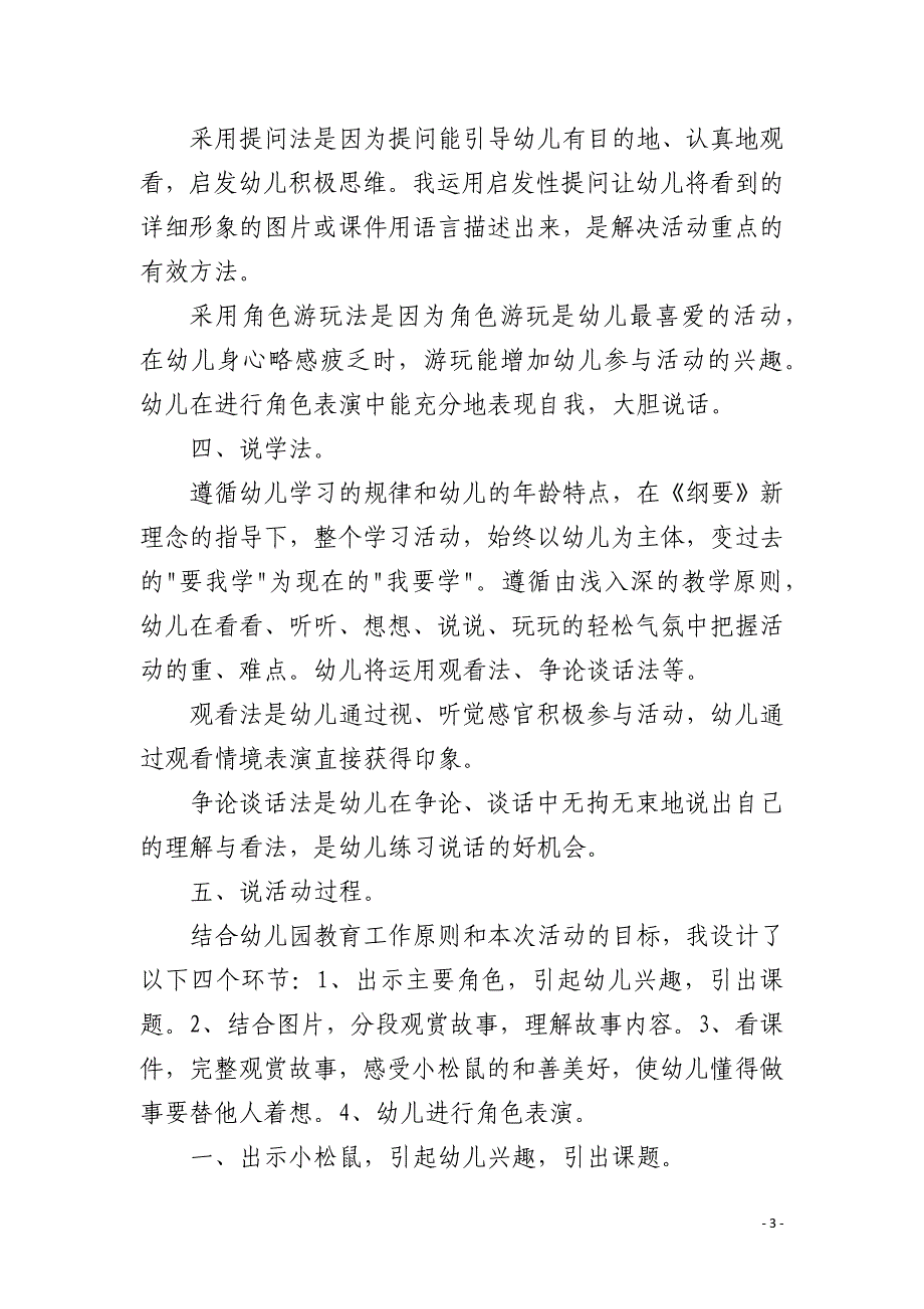 幼儿园中班语言欣赏活动说课稿《耳朵上的绿星》含反思_第3页