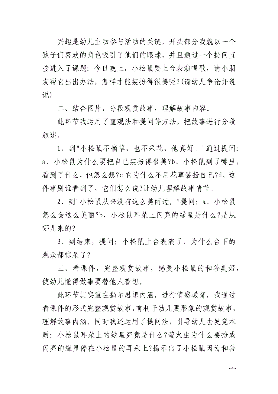 幼儿园中班语言欣赏活动说课稿《耳朵上的绿星》含反思_第4页