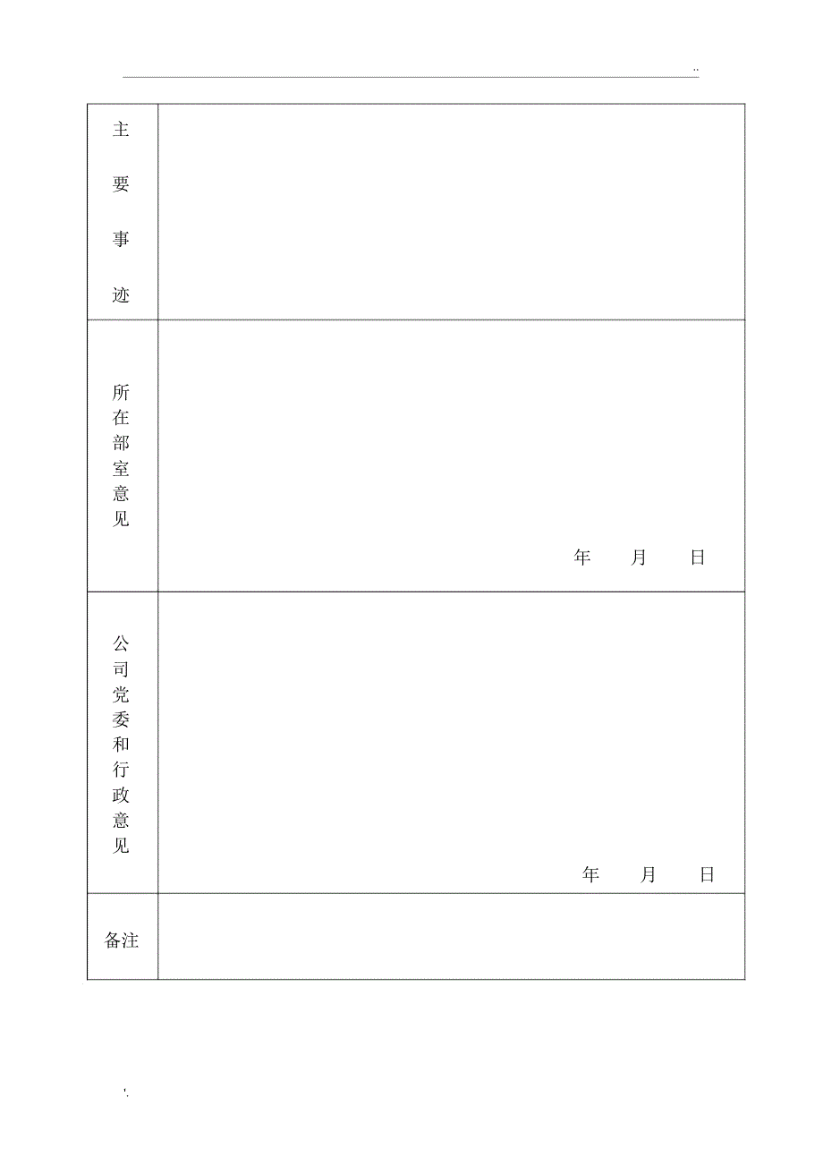 先进班组表彰奖励表_第2页