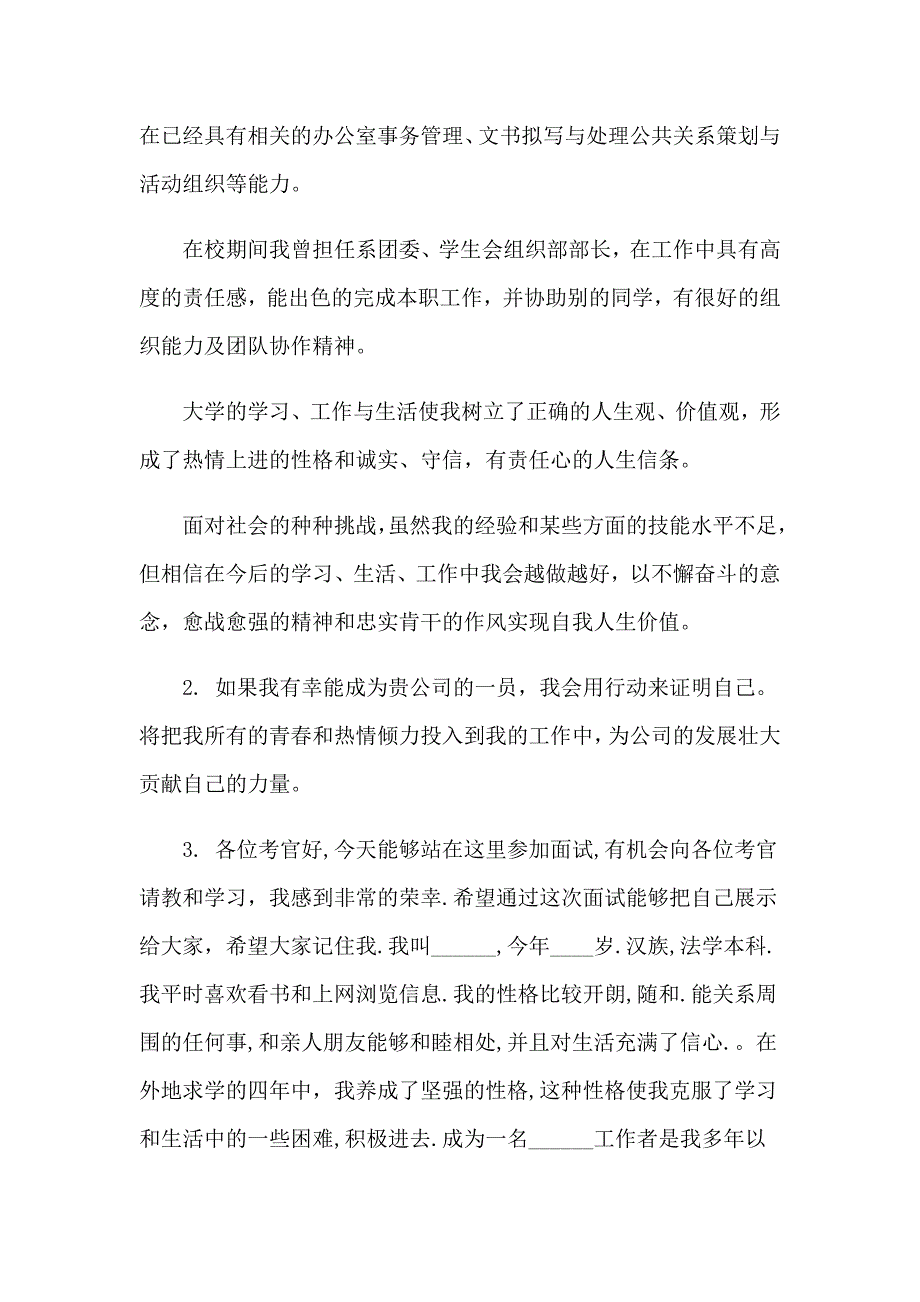 关于面试简短自我介绍集锦五篇_第5页