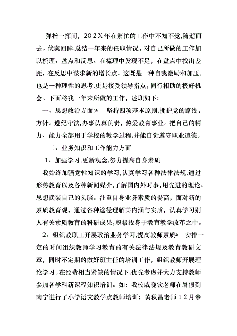 教师小学述职报告集锦九篇_第3页