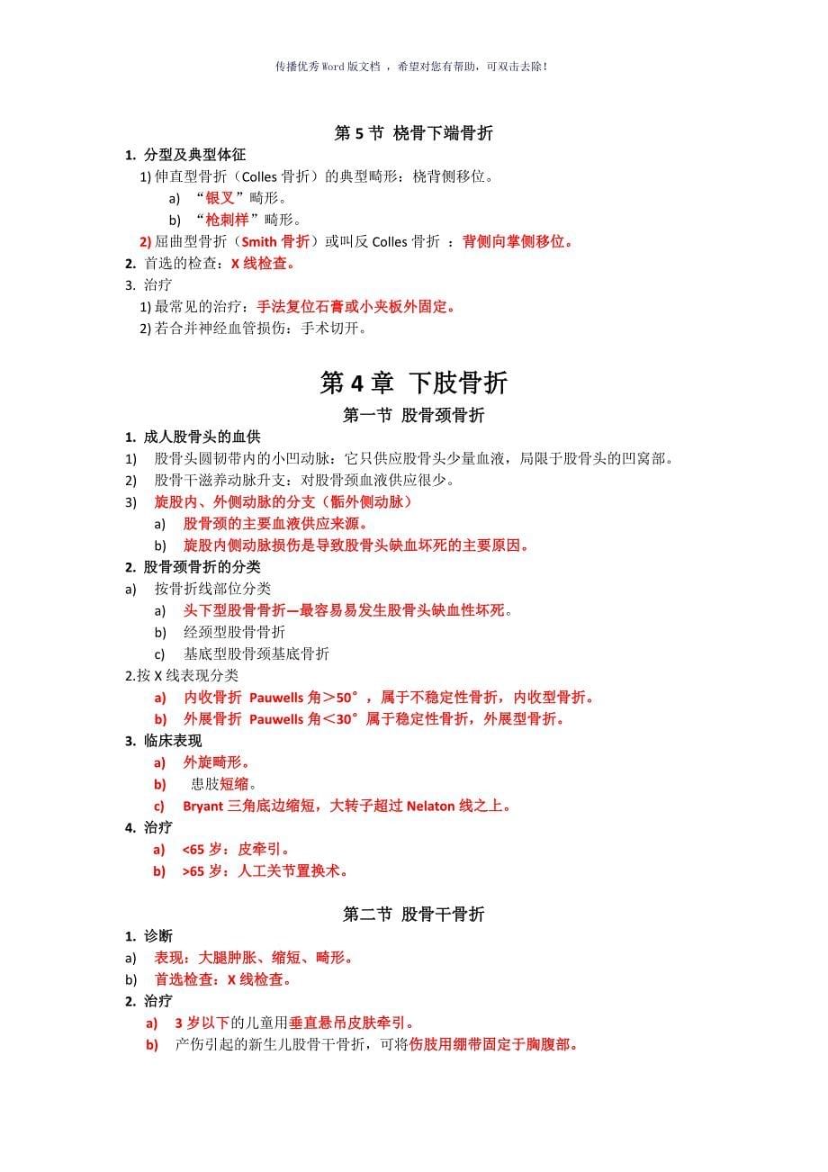 运动系统复习资料Word版_第5页