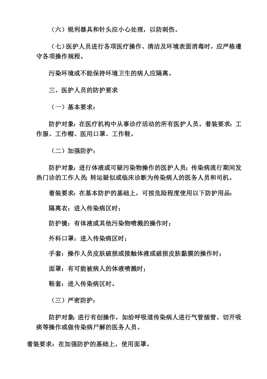 职业防护制度;_第2页