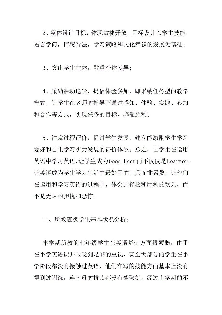 2023年英语教师教学计划精选三篇_第2页