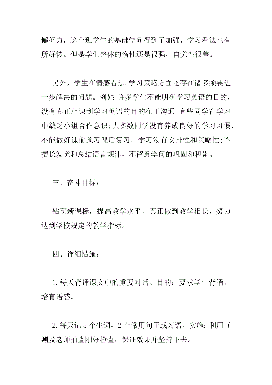 2023年英语教师教学计划精选三篇_第3页