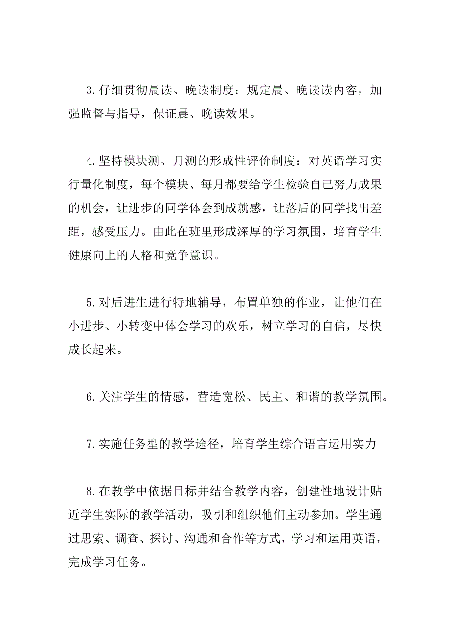 2023年英语教师教学计划精选三篇_第4页