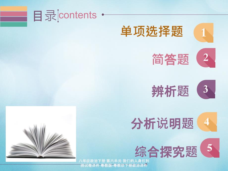 最新八年级政治下册第六单元我们的人身权利测试卷课件_第2页