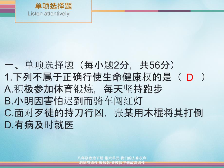 最新八年级政治下册第六单元我们的人身权利测试卷课件_第4页