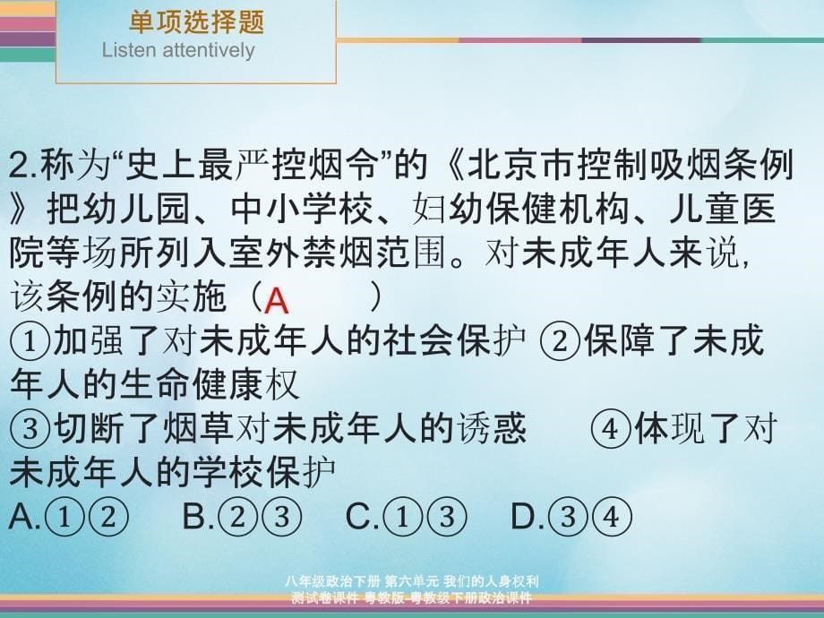 最新八年级政治下册第六单元我们的人身权利测试卷课件_第5页