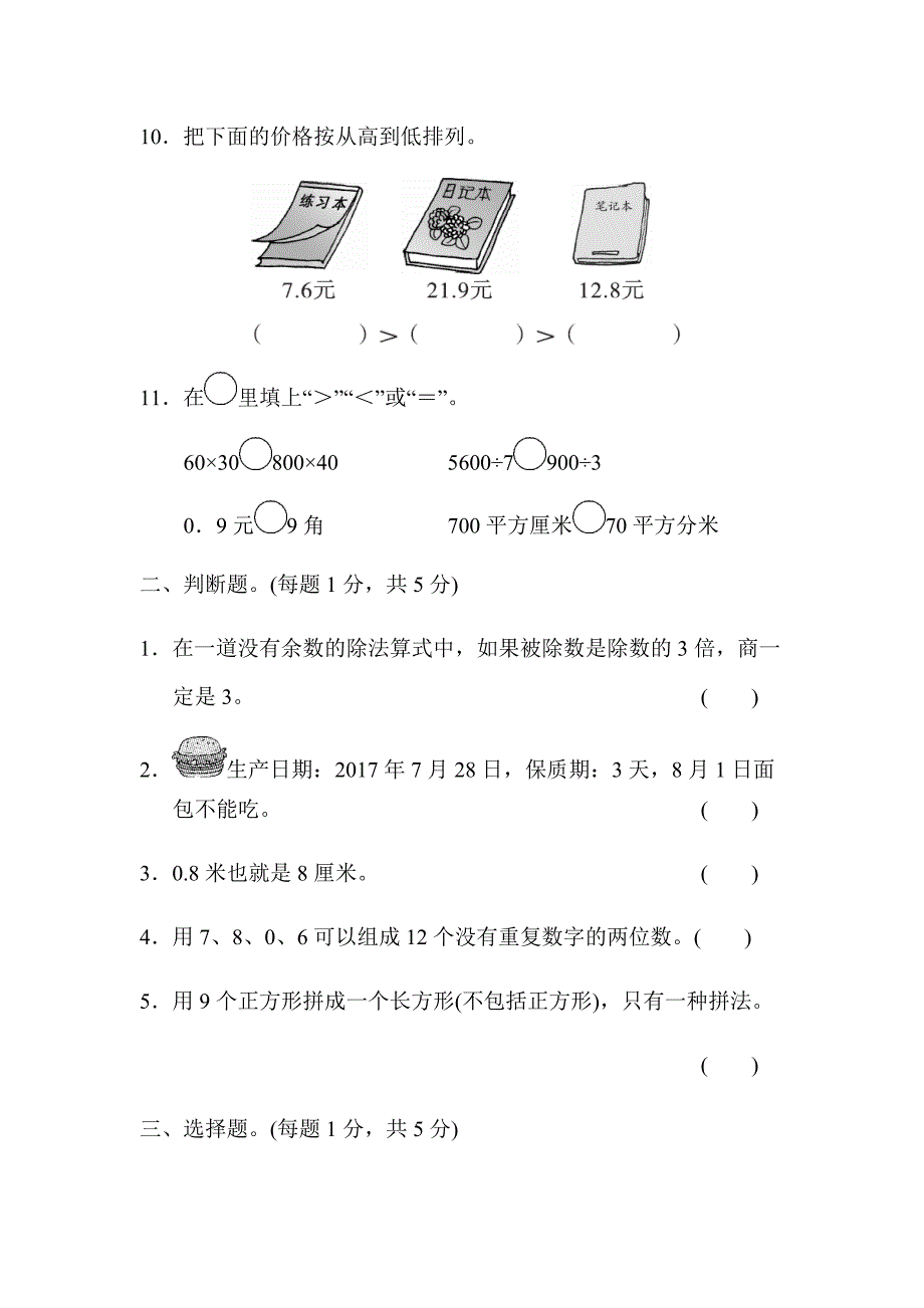 人教版三年级下册三年级第二学期数学期末测试卷_第2页