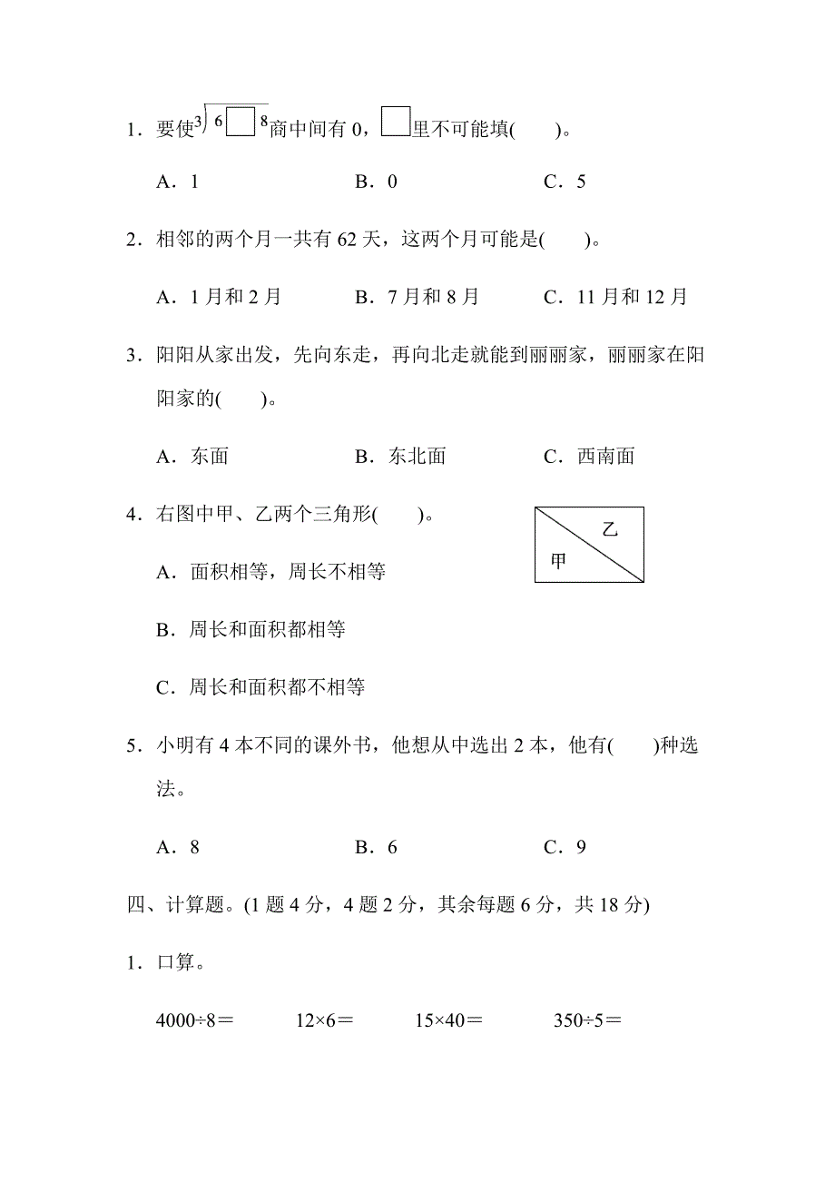 人教版三年级下册三年级第二学期数学期末测试卷_第3页