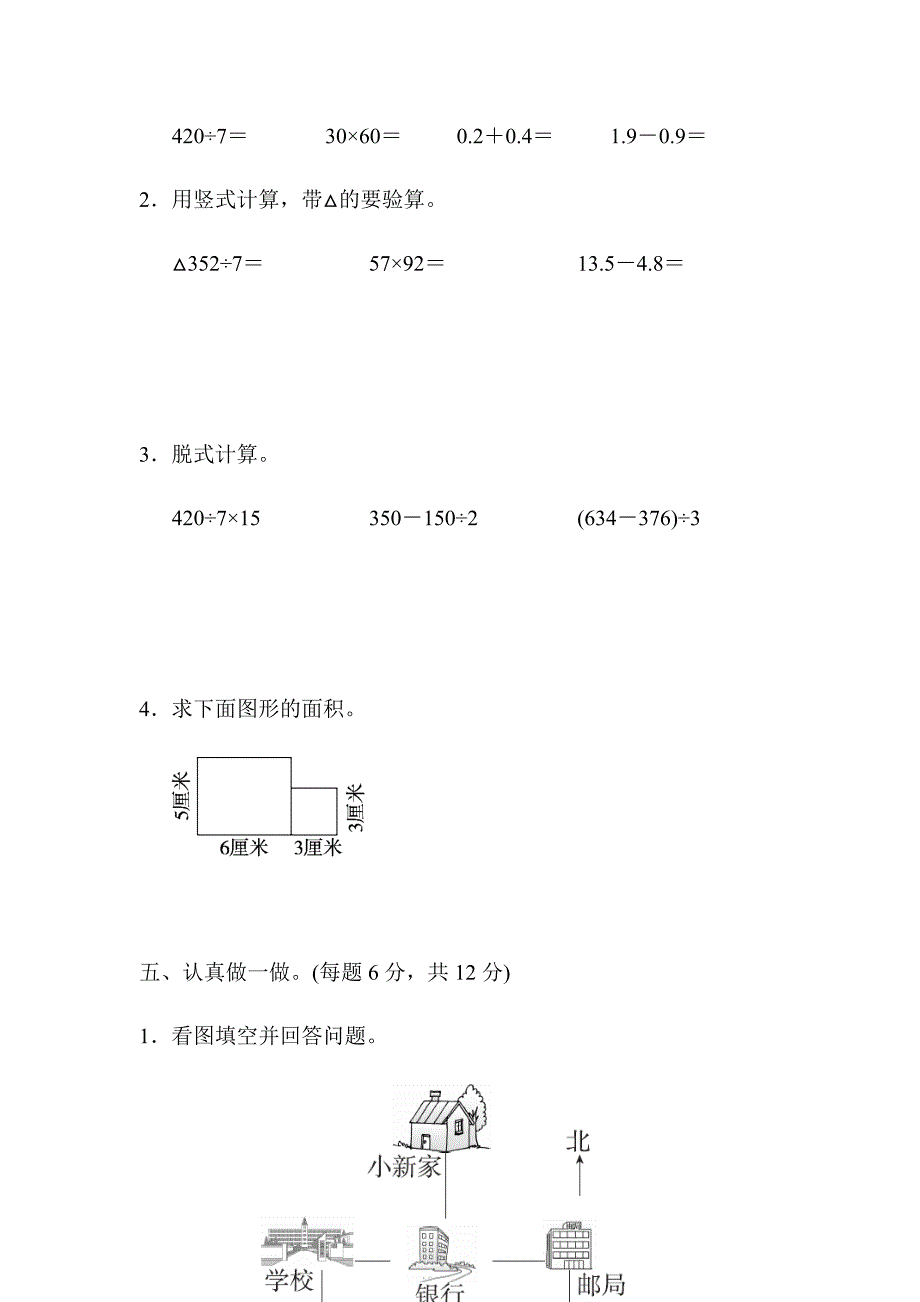 人教版三年级下册三年级第二学期数学期末测试卷_第4页