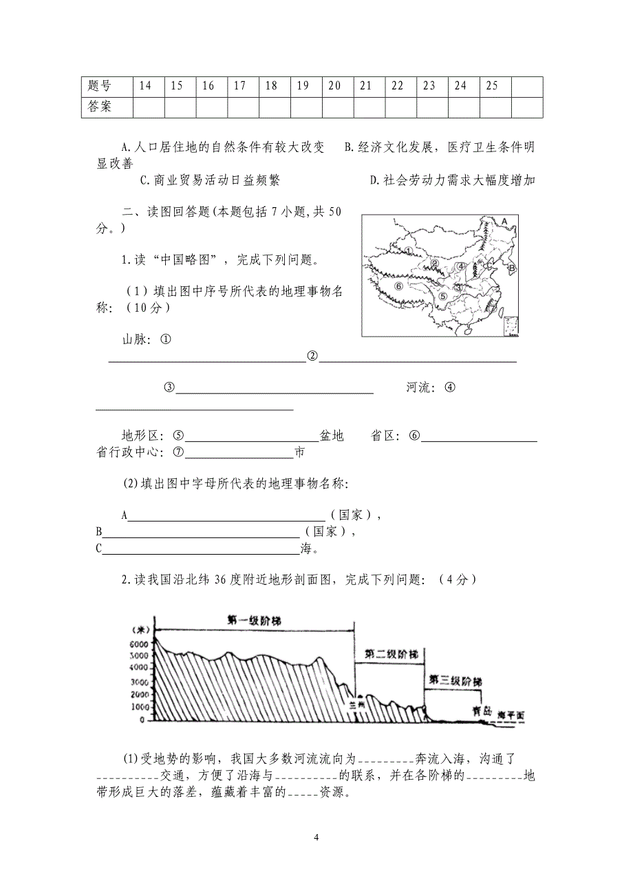 八年级地理上册期中试题答案(人教版上学期).doc_第4页