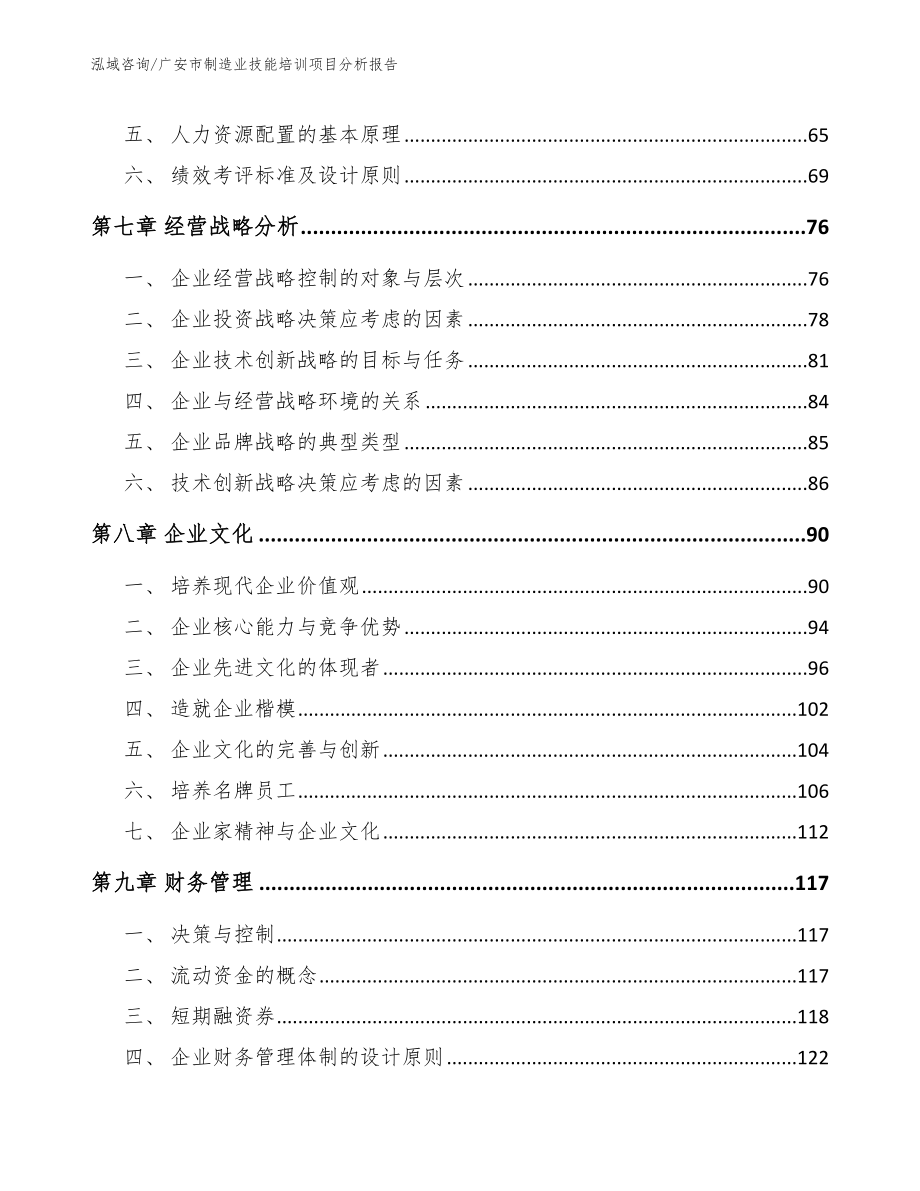 广安市制造业技能培训项目分析报告_参考范文_第3页