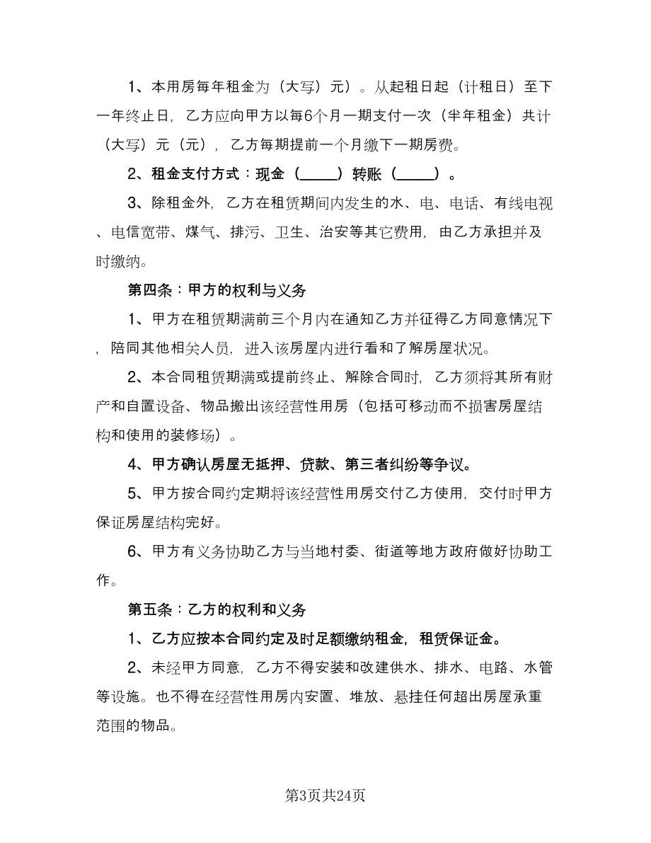 上海市私人房屋租赁协议书范本（九篇）_第3页