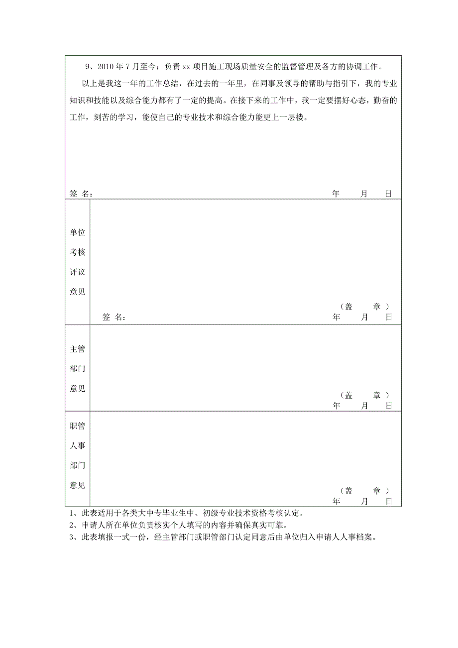 深圳市初次专业技术资格考核认定申报表范本（Word）_第2页