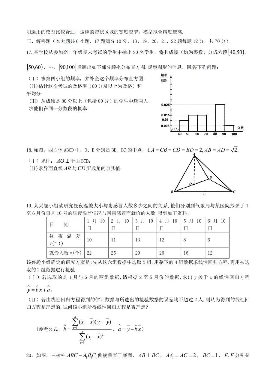 黑龙江省哈尔滨师范大学附属中学2014-2015学年高二数学上学期期末考试试题 文_第3页