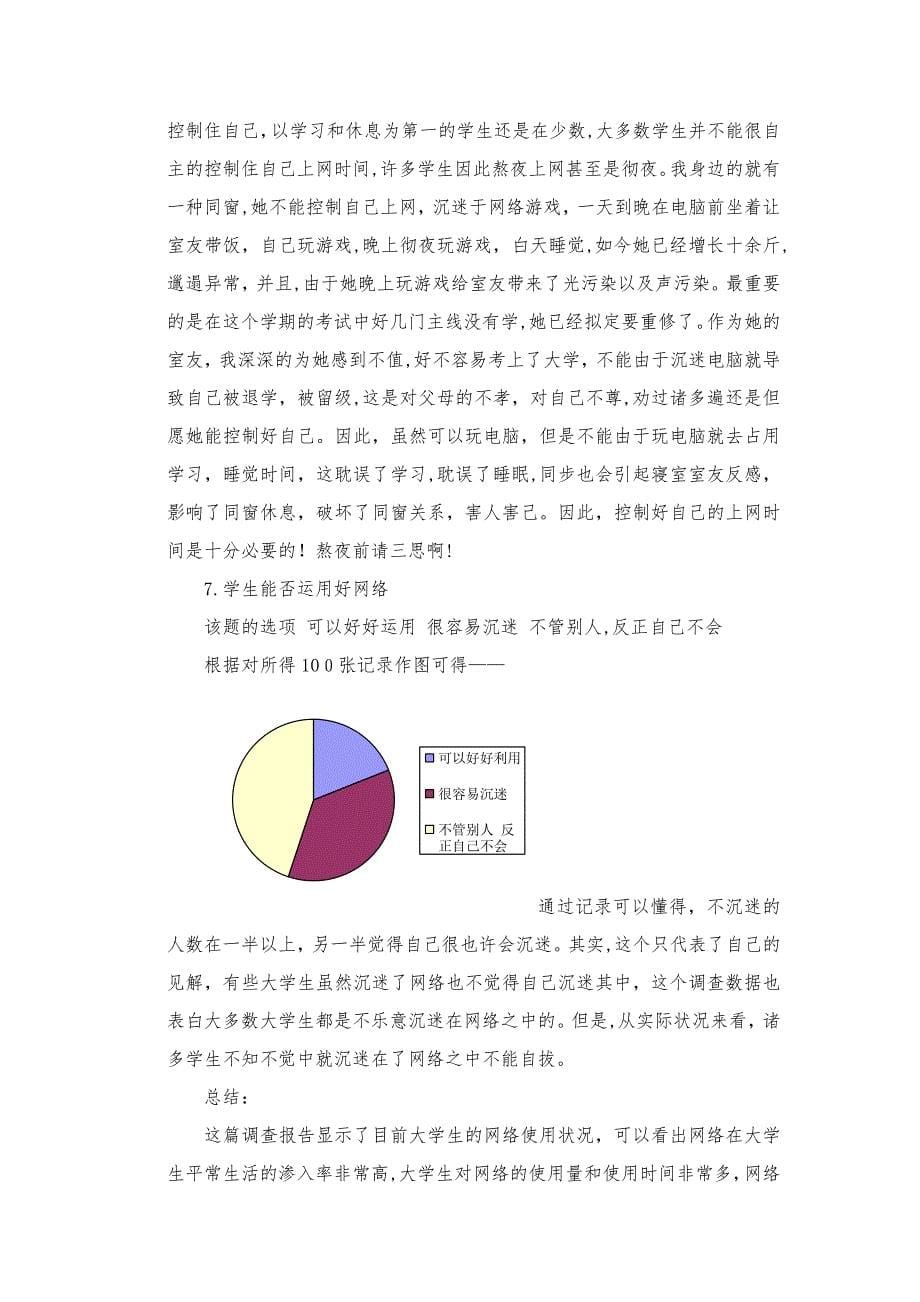 大学生网络使用状况调查_第5页