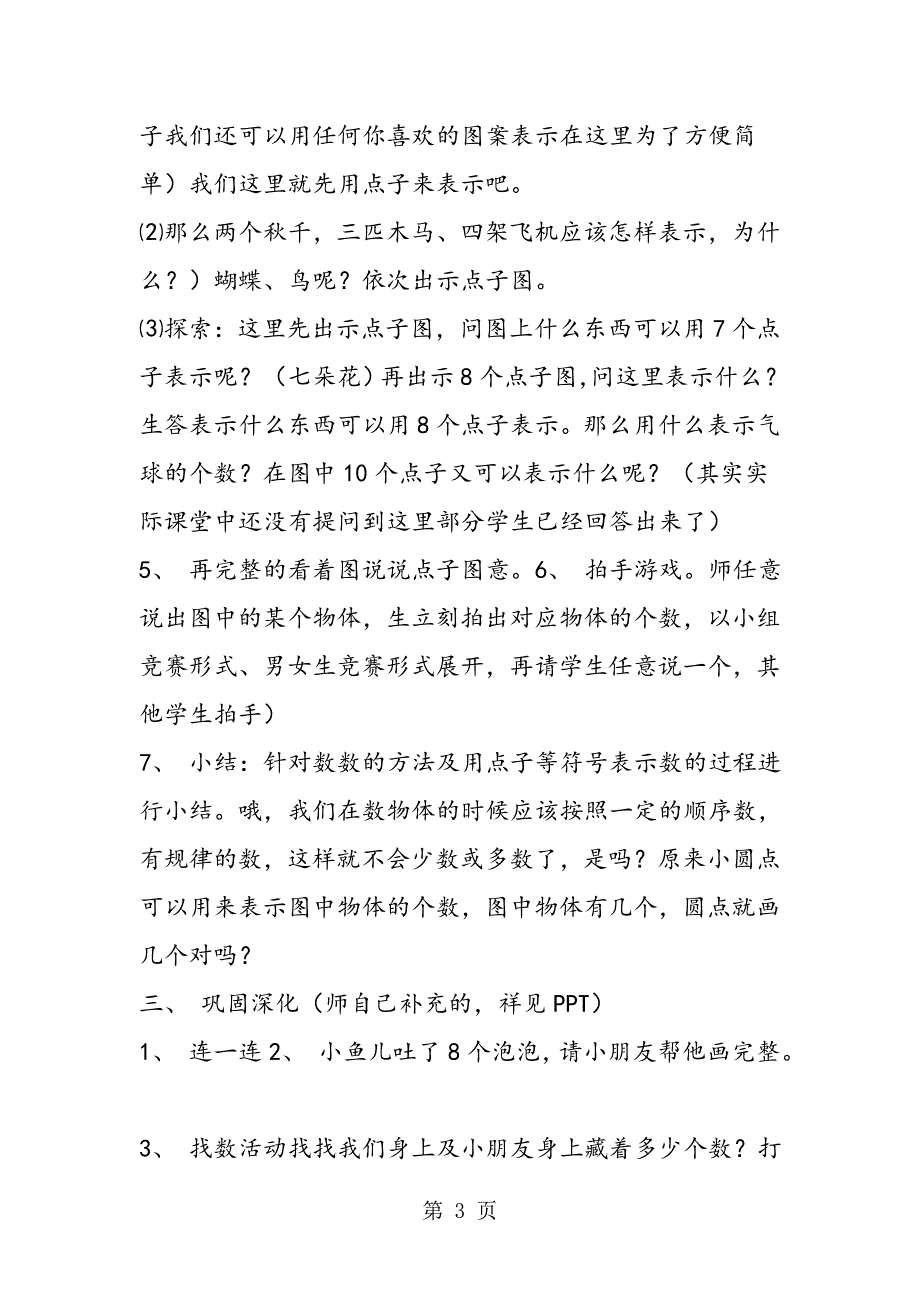 苏教版一年级数学数一数5.doc_第3页