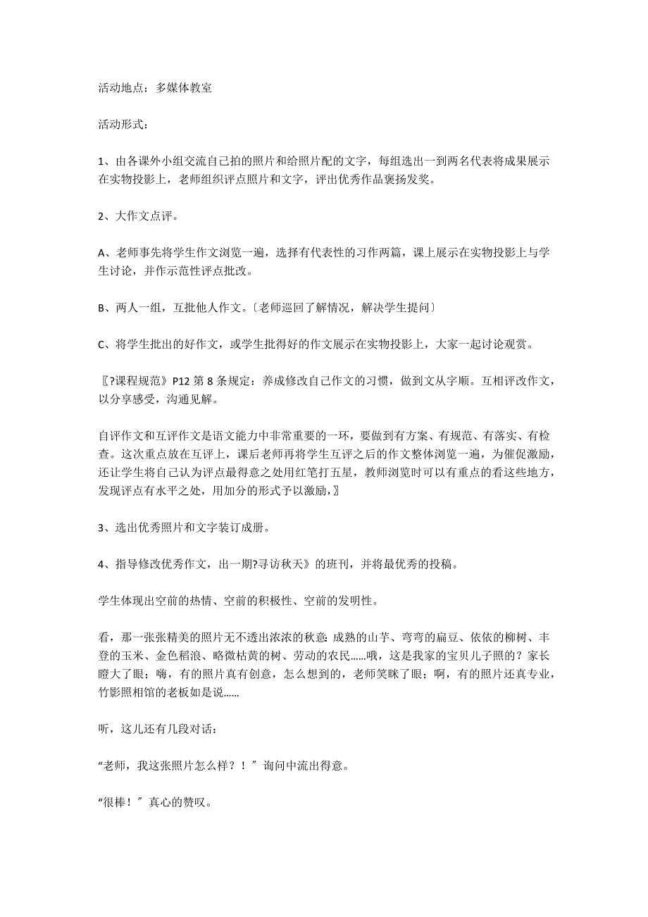 走进秋天——综合性语文活动（案例）无锡市惠山区前洲中学_第3页