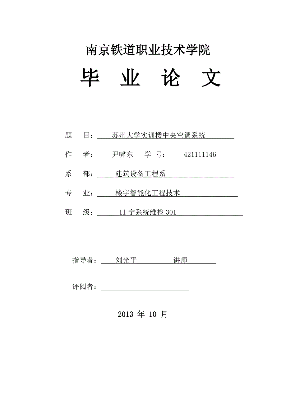 大学实训楼中央空调系统_第1页