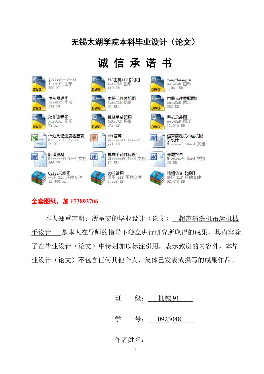 机械毕业设计（论文）-超声清洗机吊运机械手设计【全套图纸三维】_第3页