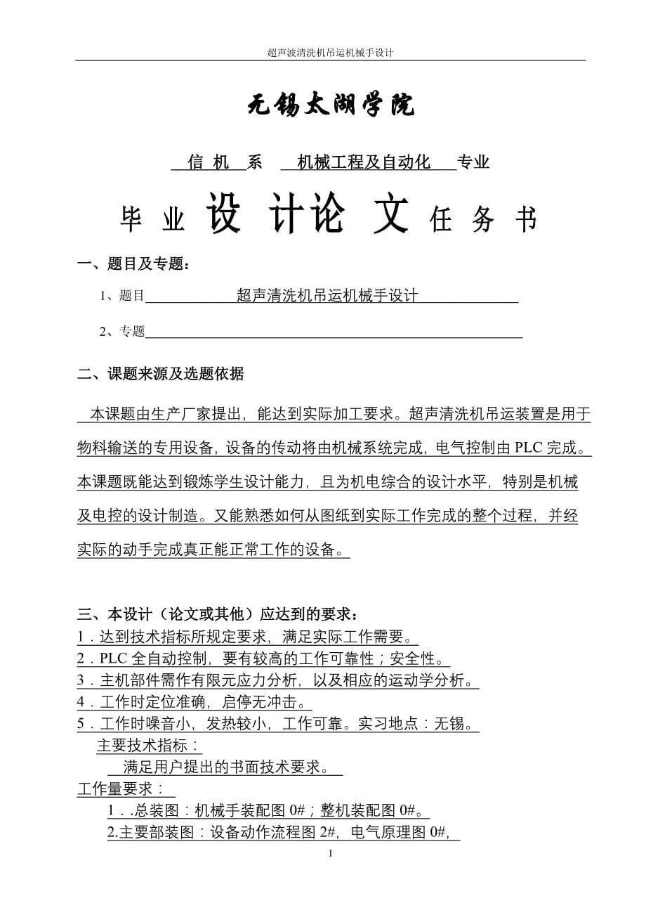 机械毕业设计（论文）-超声清洗机吊运机械手设计【全套图纸三维】_第5页