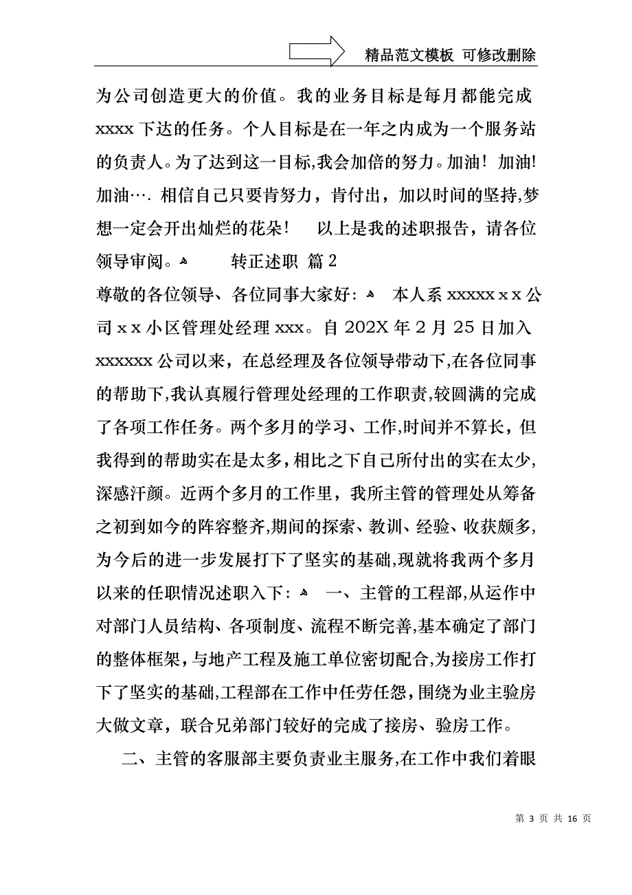 热门转正述职汇编五篇_第3页