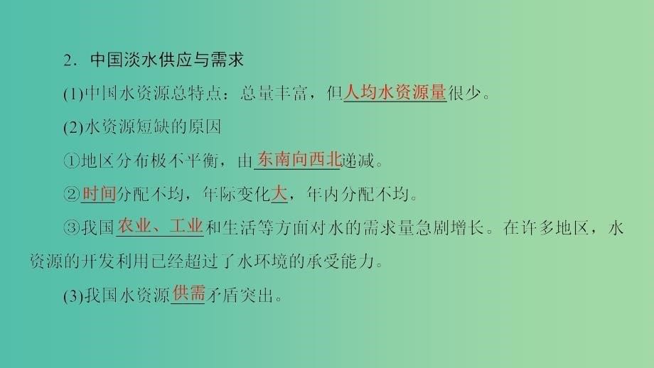 高中地理第3章自然资源的利用与保护第1节人类面临的主要资源问题课件新人教版.ppt_第5页