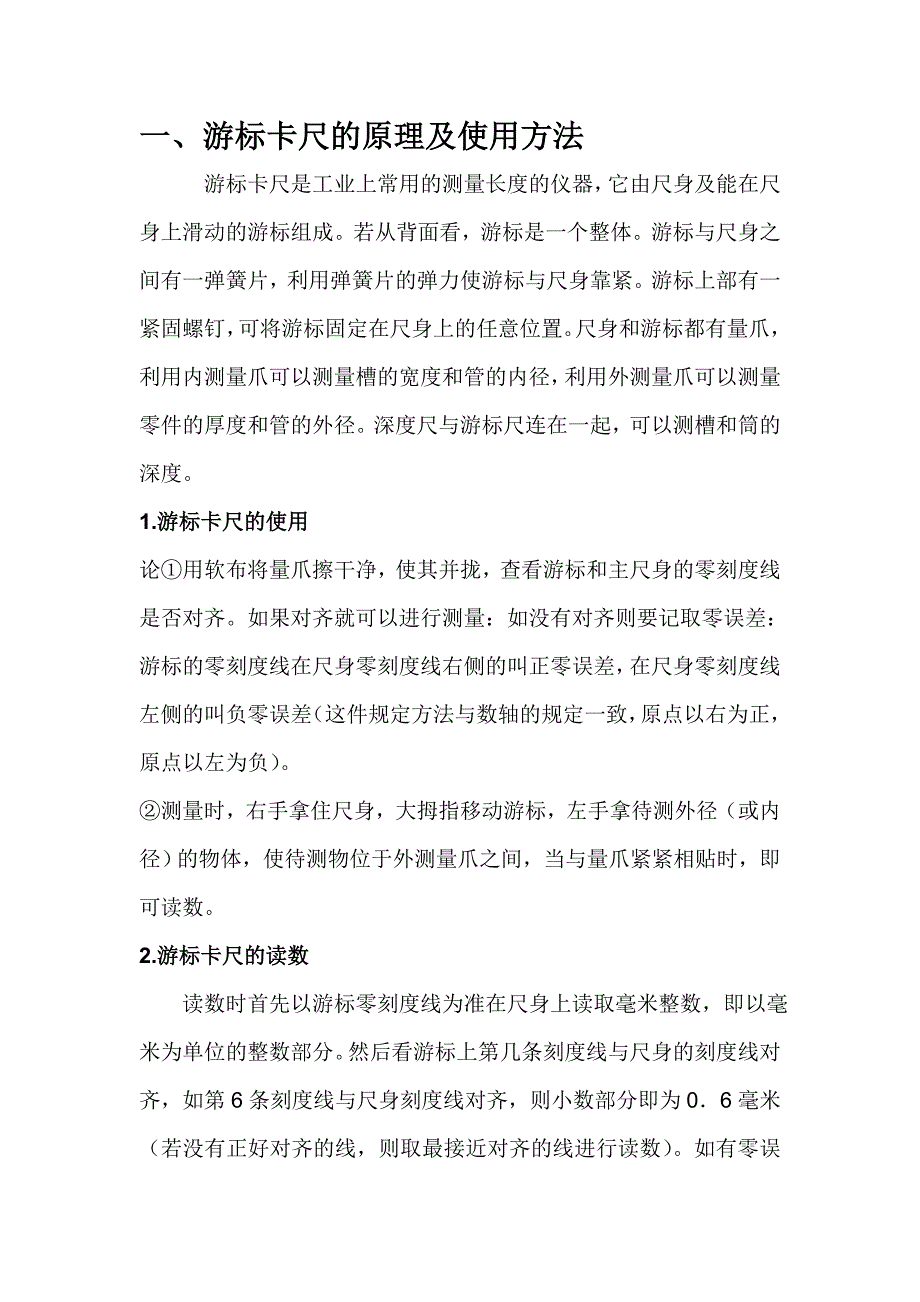 游标卡尺的原理及使用方法.doc_第1页