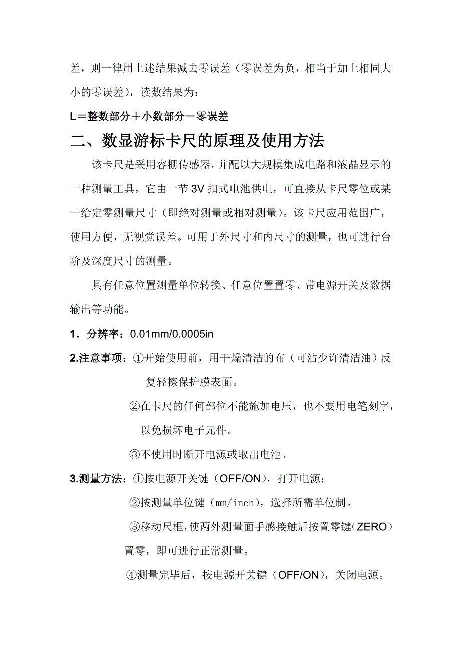 游标卡尺的原理及使用方法.doc_第2页