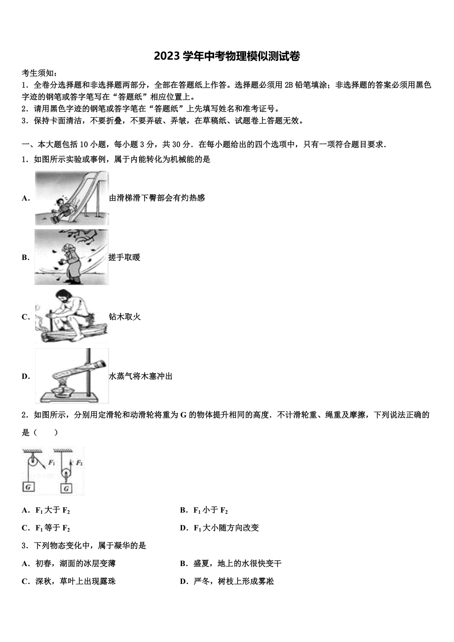 湖南省衡阳市2023年中考冲刺卷物理试题（含答案解析）.doc_第1页