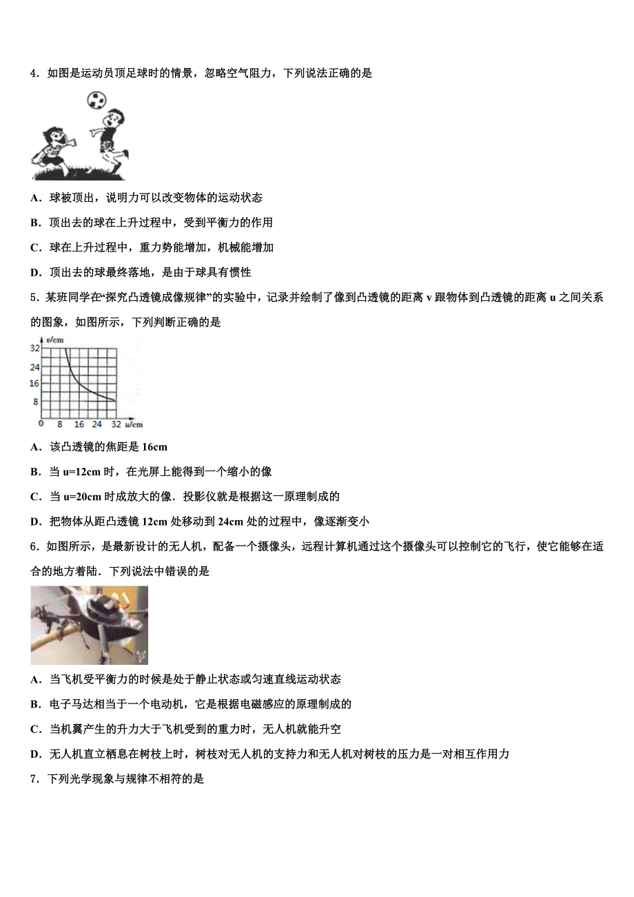 湖南省衡阳市2023年中考冲刺卷物理试题（含答案解析）.doc_第2页